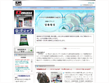Tablet Screenshot of liqui-moly.co.jp
