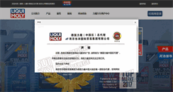 Desktop Screenshot of liqui-moly.net.cn